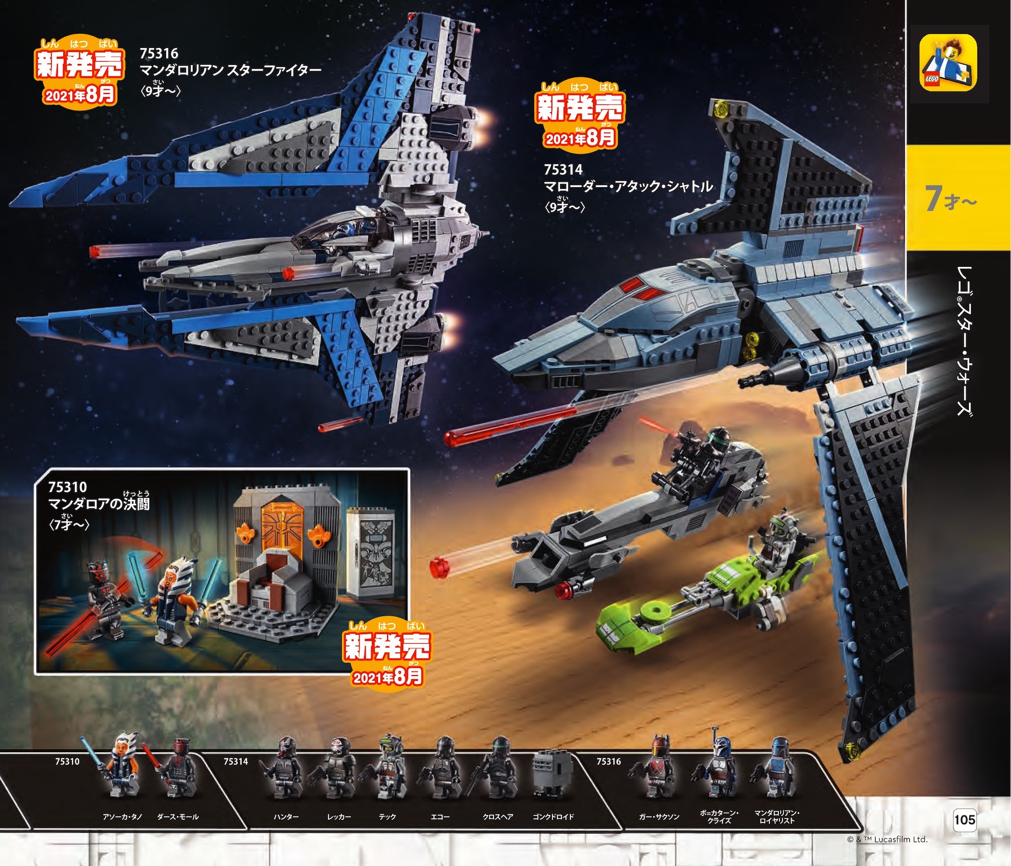 New Star Wars The Clone Wars The Mandalorian Lego Kits Leaked Bell Of Lost Souls New Star Wars The Clone Wars The Mandalorian Lego Kits Leaked Bell Of Lost Souls