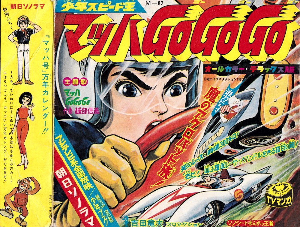 Speed Racer manga